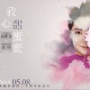 高胜美 我心甜蜜蜜 - 高胜美&高原 试听