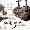 江南丝竹