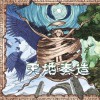 Rainy Garden 怒り 试听
