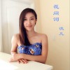 洗凡 归国谣 试听