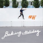 Baking Holiday试听