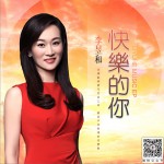 快乐的你 (单曲)