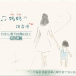 妈妈 (单曲)详情