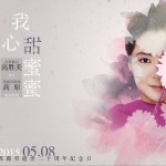 我心甜蜜蜜 (单曲)