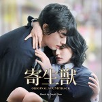 映画「寄生獣」オリジナル・サウンドトラック / 电影《寄生兽》原声带