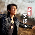 夜猫子 (单曲)详情