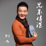 兄弟情深详情
