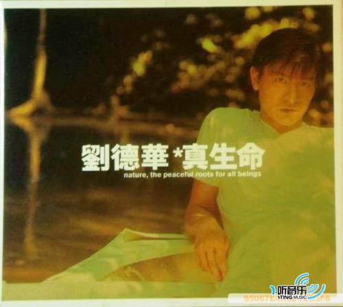 真生命