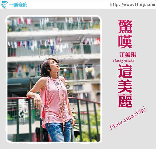 惊叹这美丽 (Live集)