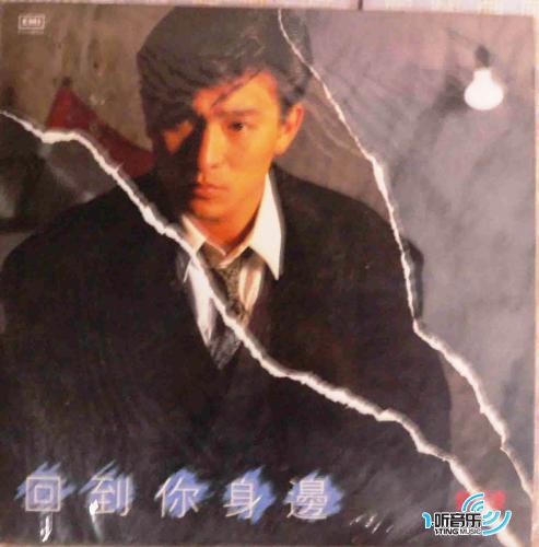 回到你身边(刘德华真存版4 In 1)