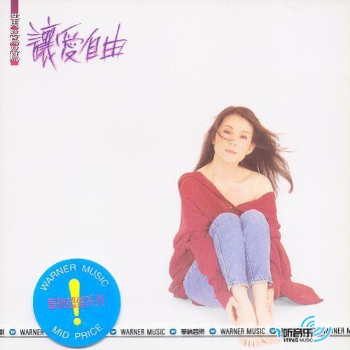让爱自由