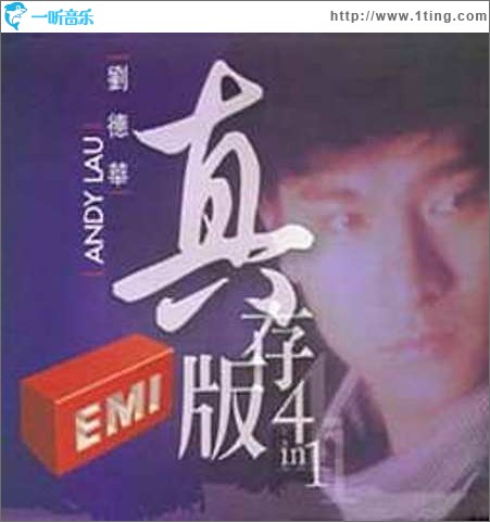 回到你身边+法内情(刘德华真存版4 In 1)