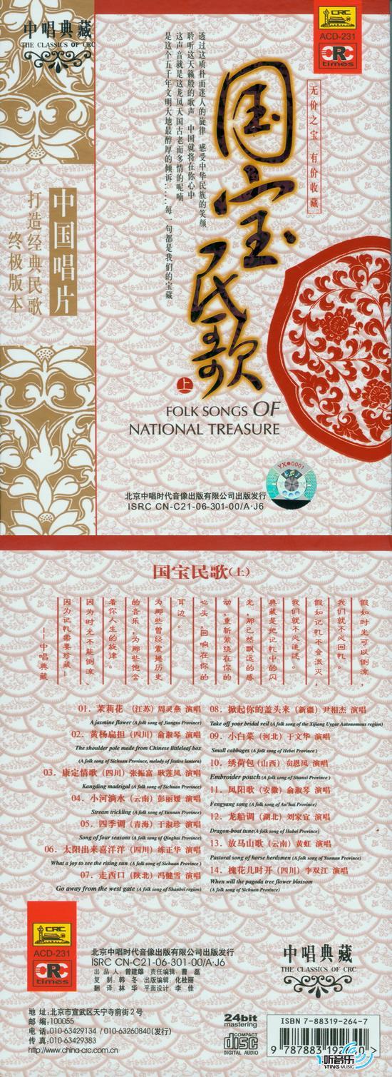 国宝民歌(上)