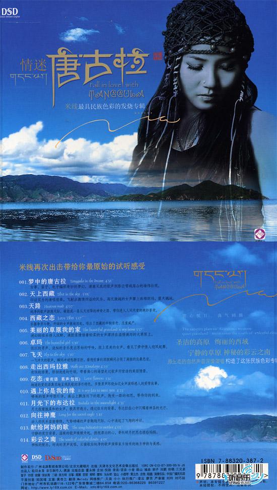情迷唐古拉
