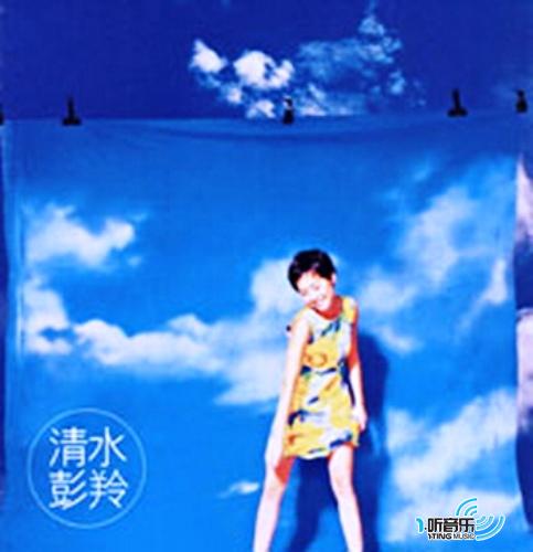 清水