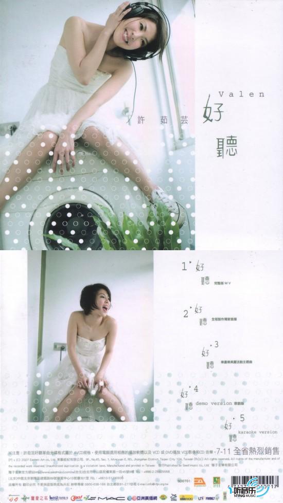 好听
