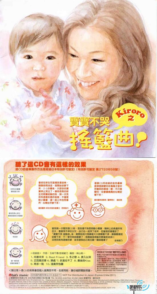 宝宝不哭 摇篮曲
