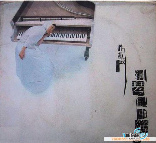 许茹芸 钢琴记事簿