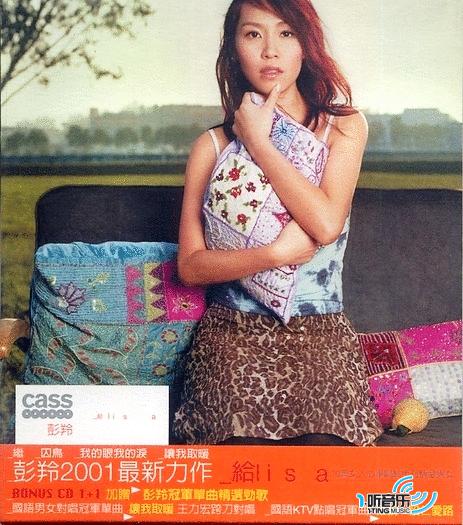 给Lisa