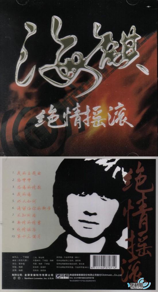 绝情摇滚