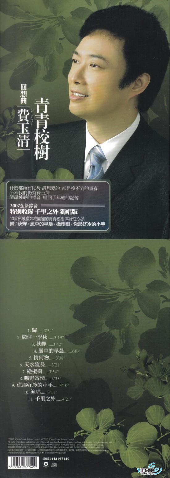 青青校树