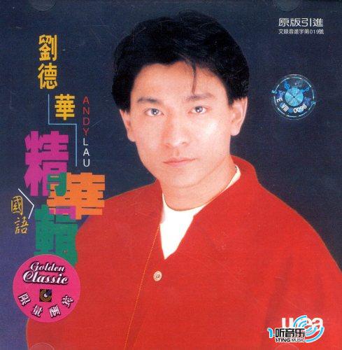 国语精华辑