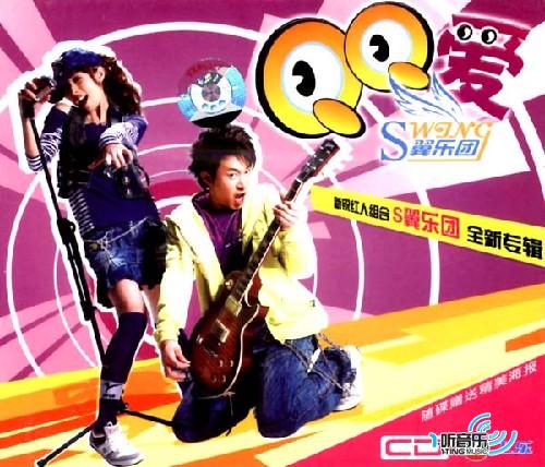 QQ爱