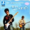 张叶帆 象爱我一样爱他(Remix混音版) 试听
