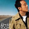 杨坤 牧马人 试听