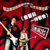 张叶帆 象爱我一样爱他 情歌版 试听