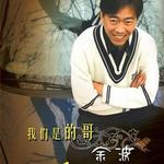 我们是的哥详情