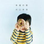 幸福の歌详情