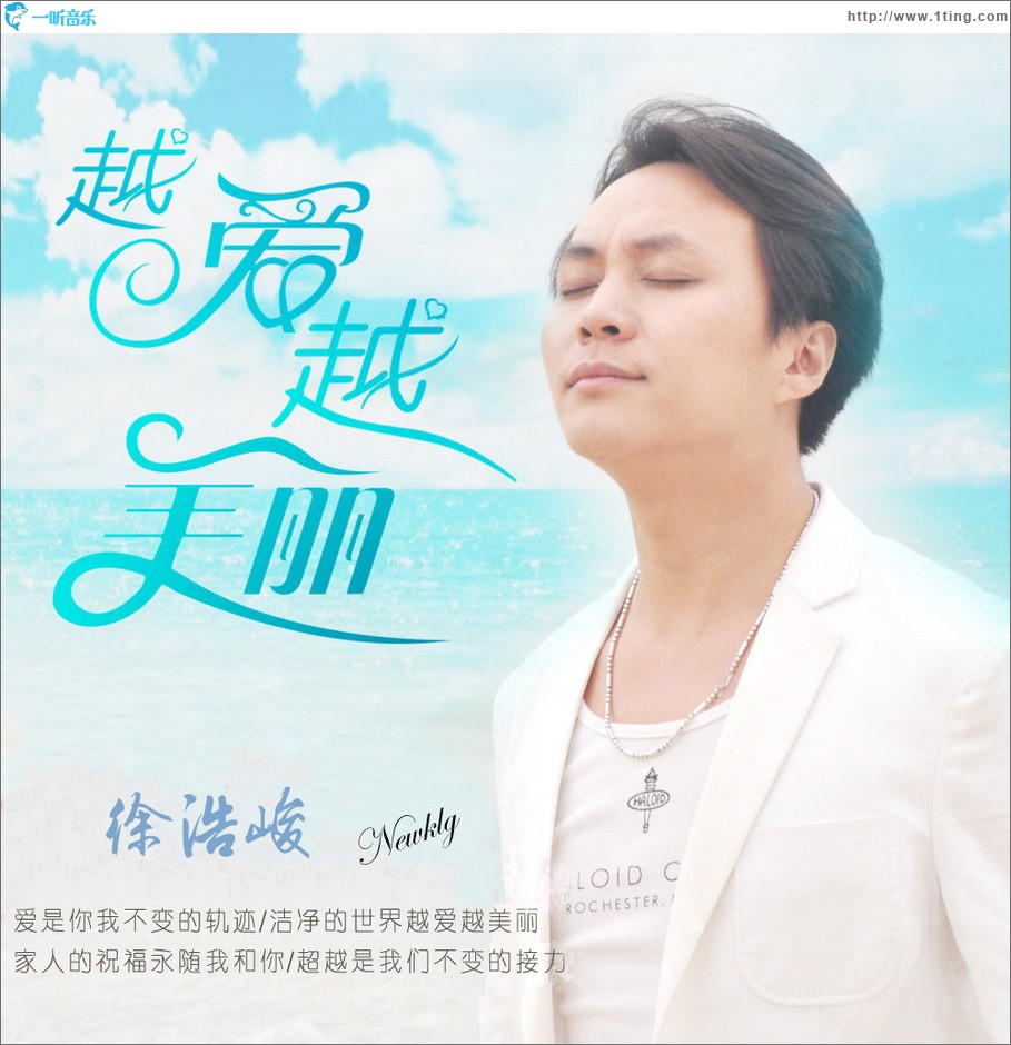 越爱越美丽 (单曲)