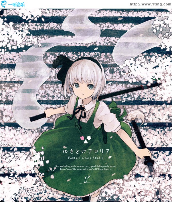 ゆきどけアゼリア