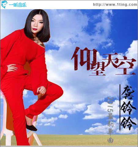 仰望天空 (单曲)