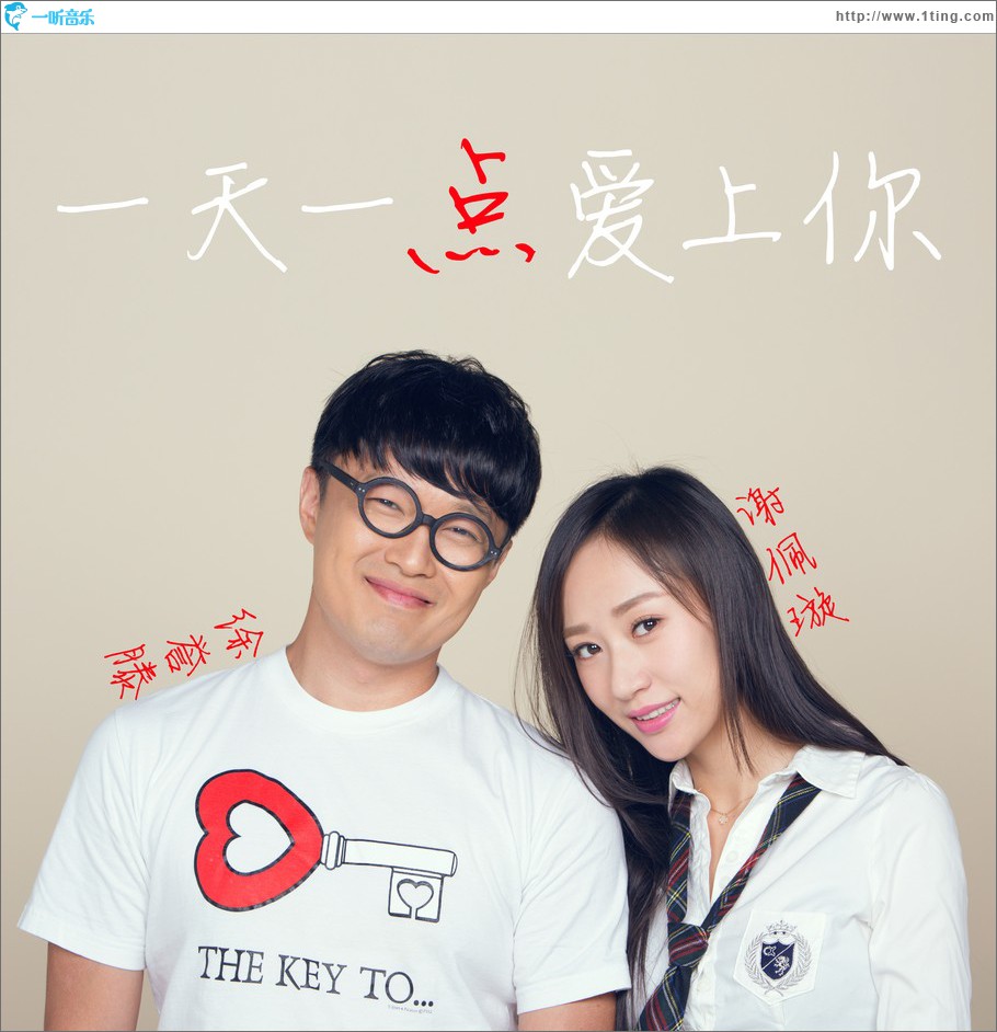 一天一点爱上你 (单曲)