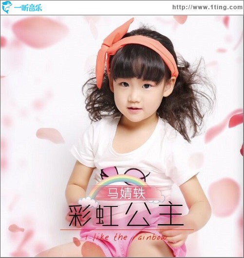 彩虹公主 (单曲)