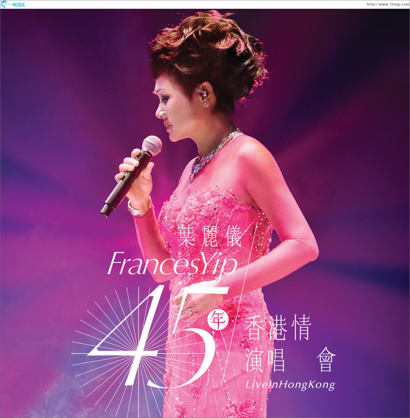 45年香港情演唱会