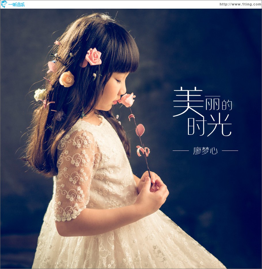 美丽的时光 (单曲)
