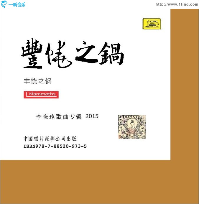 丰饶之锅