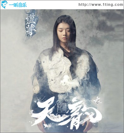 天韵·霍尊
