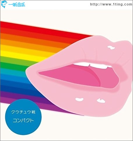 コンパクト