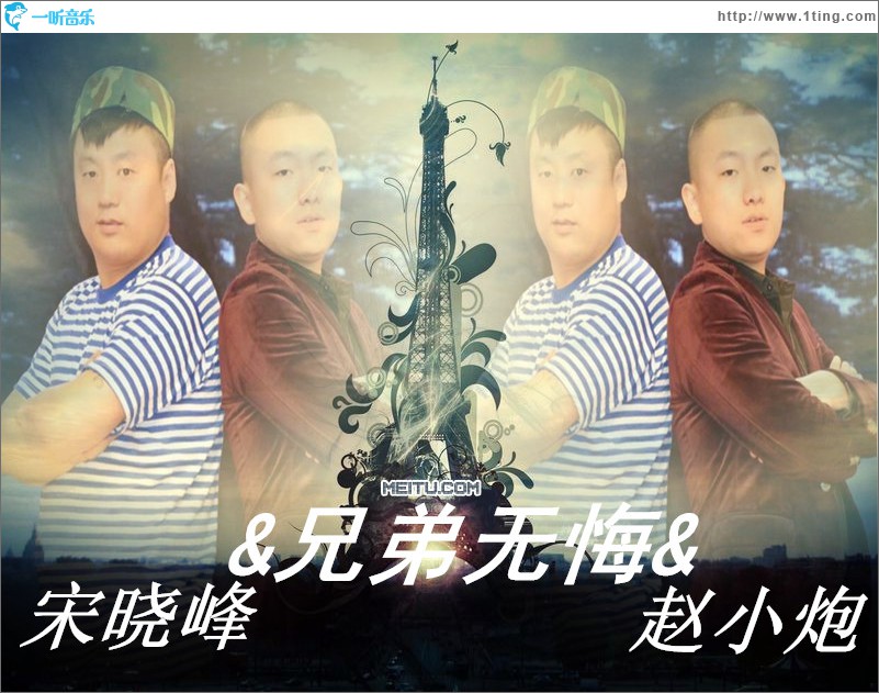 兄弟无悔 (单曲)