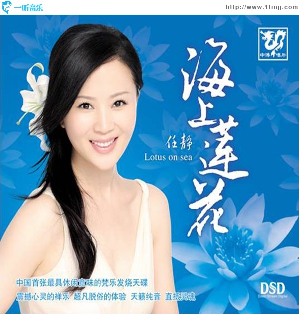 凡歌咏法:海上莲花
