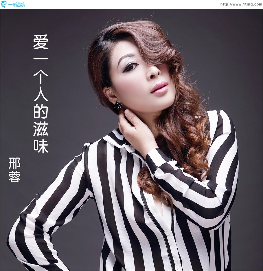 爱一个人的滋味 (单曲)
