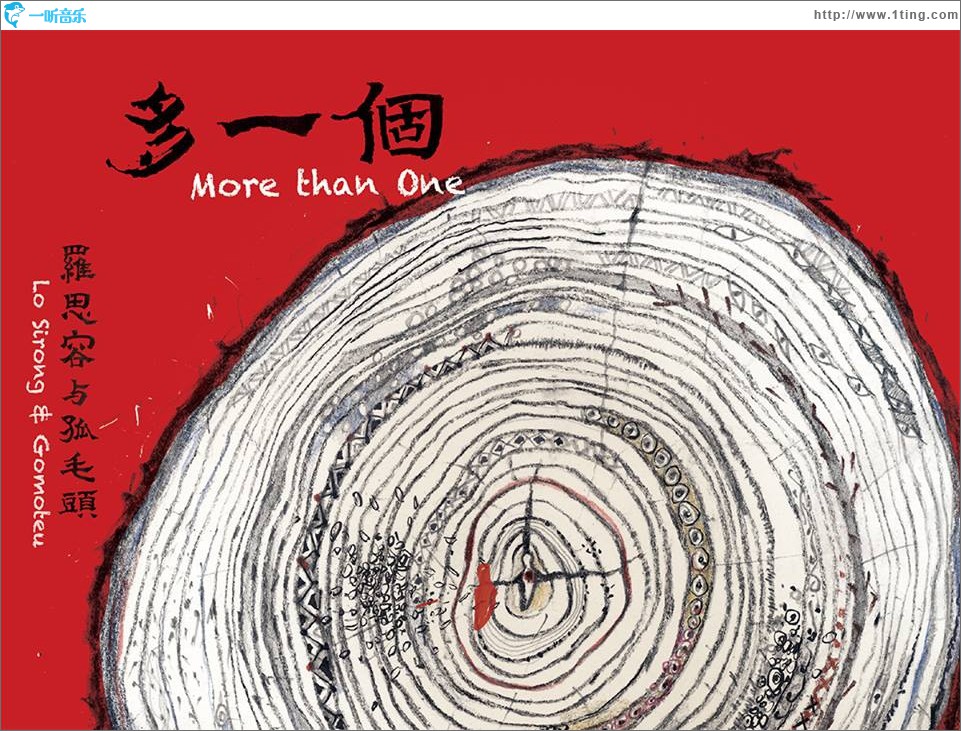多一个