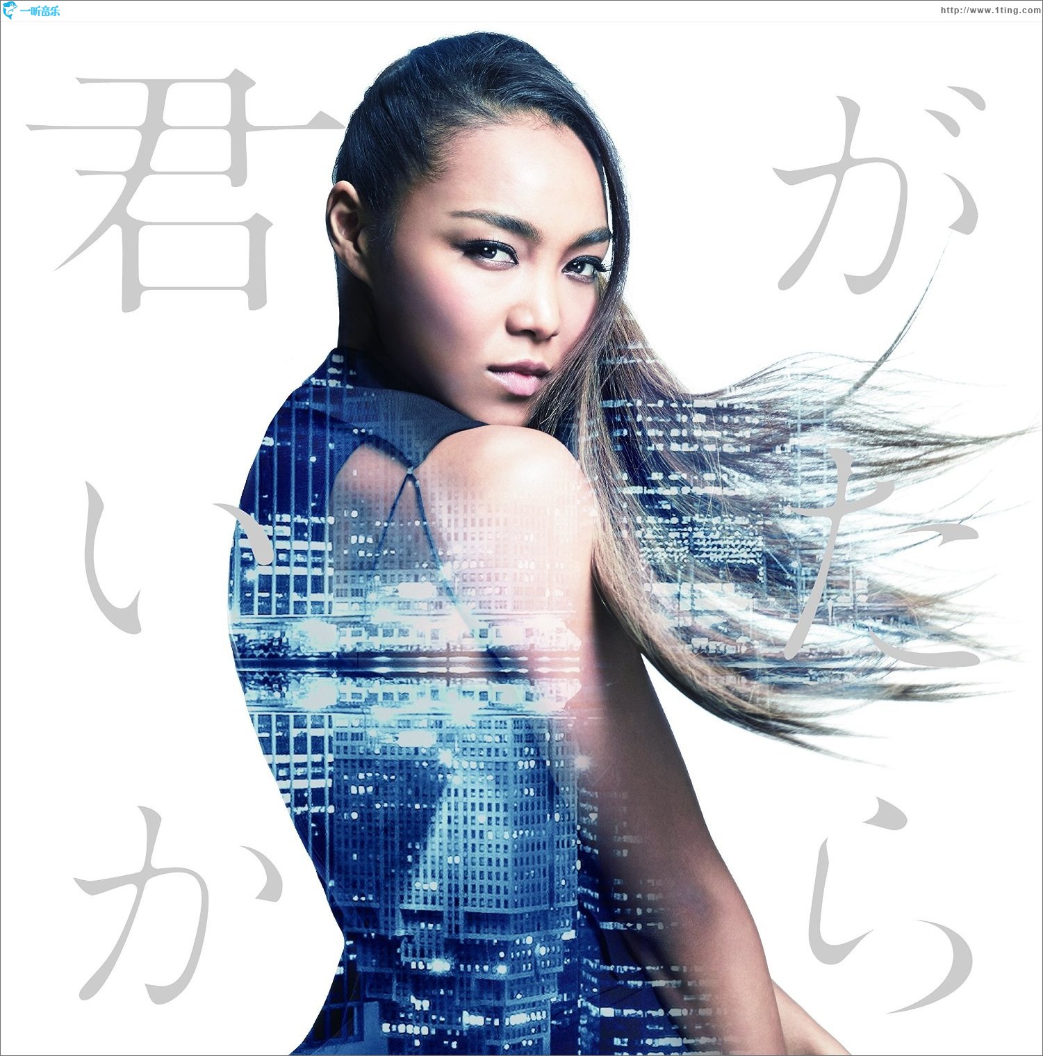 君がいたから