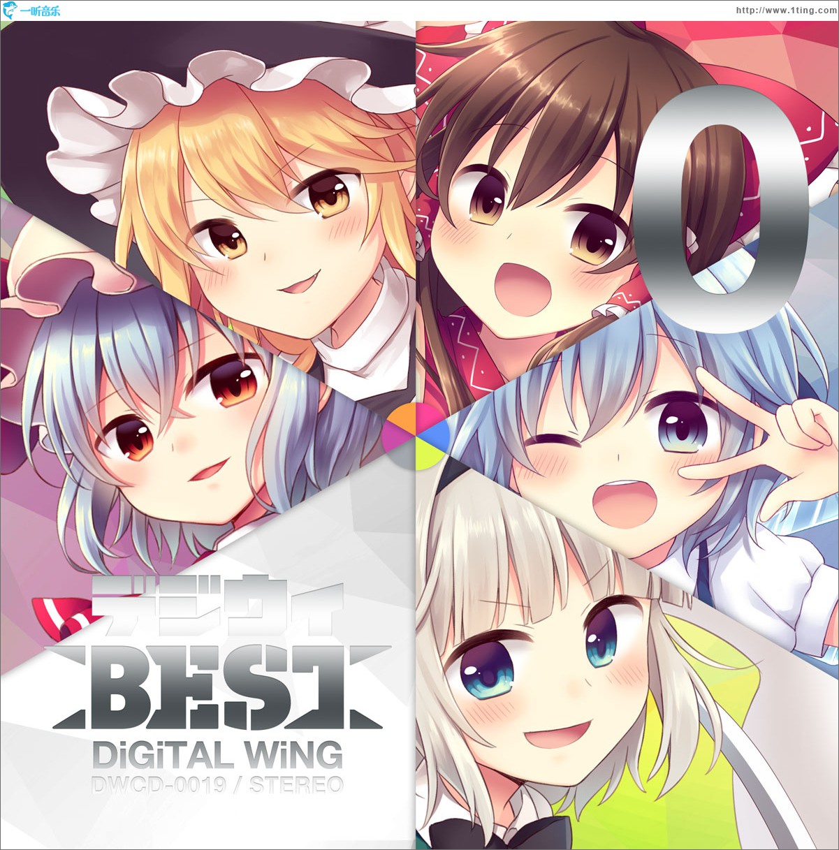 デジウィ BEST