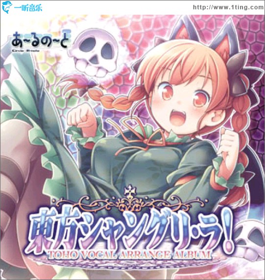 東方シャングリ・ラ!