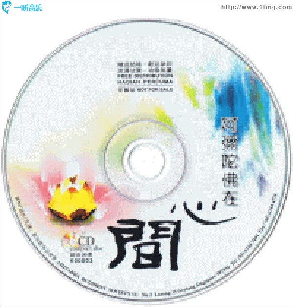 阿弥陀佛在心间